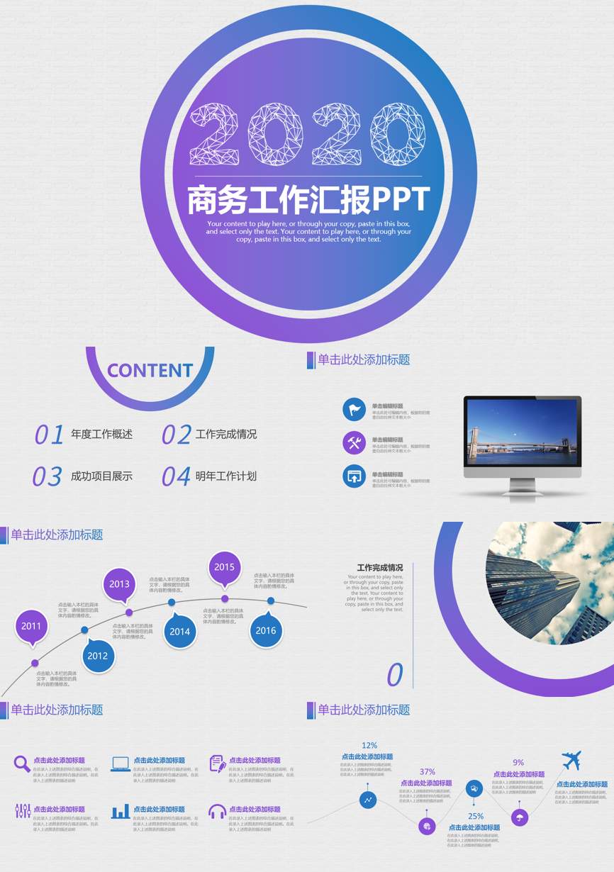 工作总结PPT (35)工作总结PPT模板